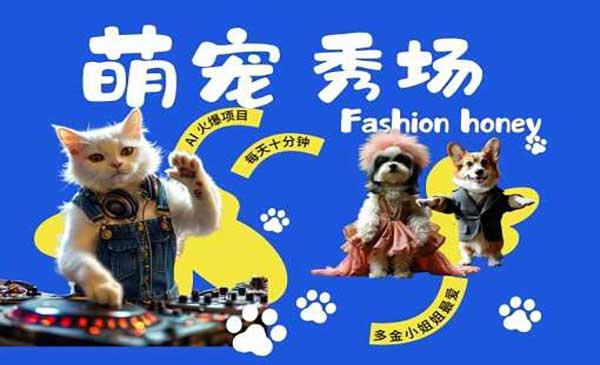 AI动物跳舞走秀[吾爱首发]