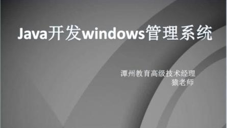 体系课-Java全栈工程师_76-课程-网盘资源分享