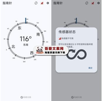 指南针APP 简洁美观的安卓指南针工具_V1.145-[吾爱首发]