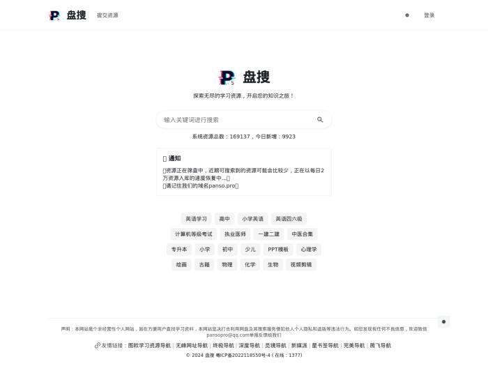 盘搜-网盘搜索引擎[吾爱神器]