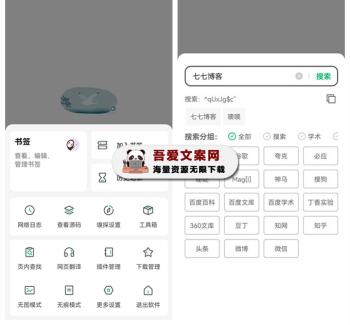 安卓嗅觉浏览器APP_V6.63 清爽版-[吾爱首发]
