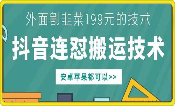 抖音连怼搬运技术[吾爱首发]