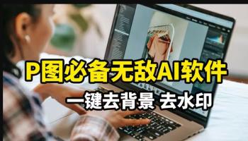 Lama Cleaner除水印修复老照片神器Windows离线整合包[吾爱原创首发]