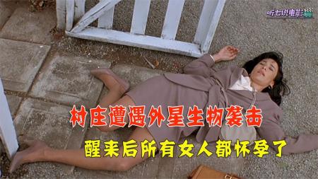 [文]科幻电影《遭诅咒的村庄》解说文案