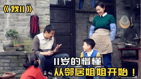 [文]犯罪《我11》电影解说文案 解说素材