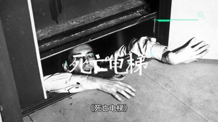 ：恐怖片《死亡电梯》-[原创首发]-吾爱文案网