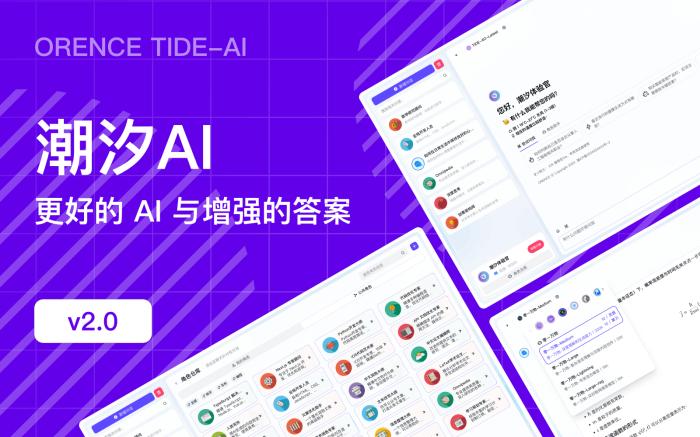 潮汐AI[吾爱神器]