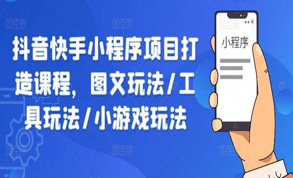 抖音快手小程序项目[吾爱首发]