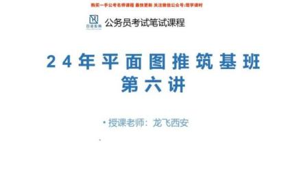 【推理判断】2024年联考龙飞图推刷题冲刺班-课程-网盘资源分享