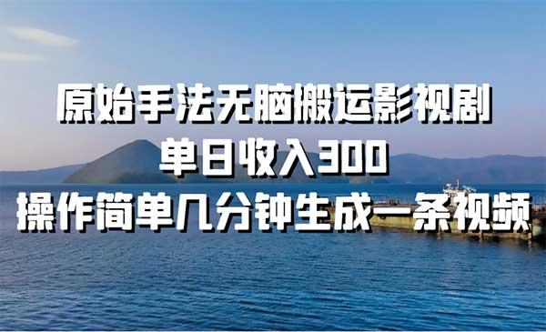 无脑搬运影视剧[吾爱首发]
