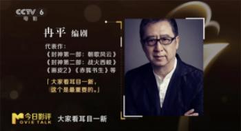 《真论影戏》|冉平:优异传统文化能输出全新价值不雅