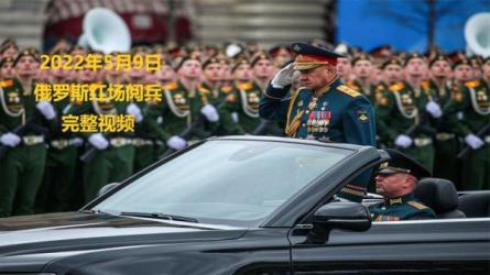 俄罗斯2022红场阅兵1080P高清无水印-课程-网盘资源分享