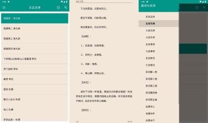 安卓唐诗宋词v5.2.0可离线版[]
