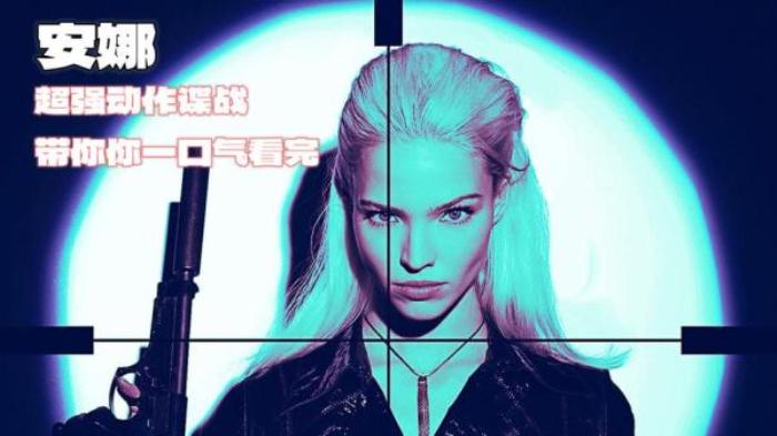 谍战电影《安娜》解说文案-[原创首发]-吾爱文案网