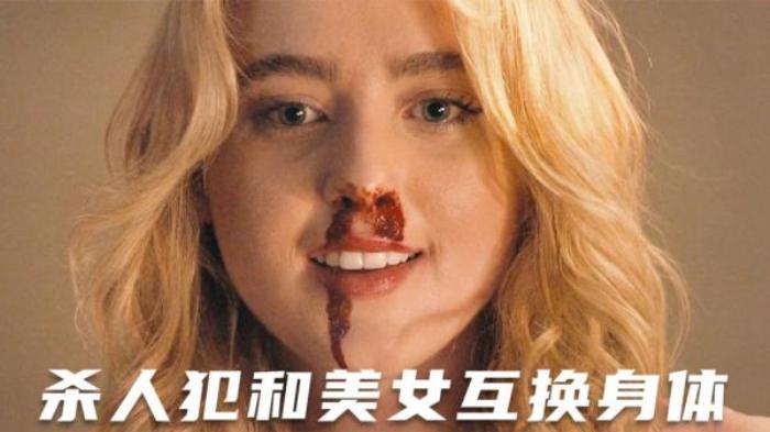 科幻电影《互换身体》解说文案-[原创首发]-吾爱文案网