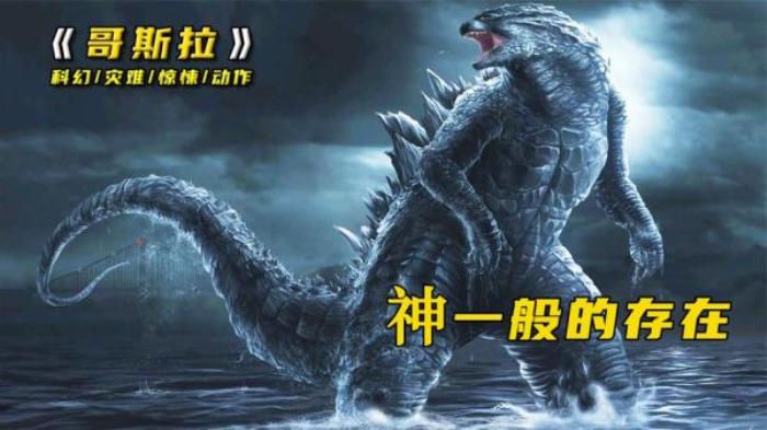 2014年全球票房的周冠军电影，视觉效果强悍，光制作就花了1.6亿_《《哥斯拉2014》_加里斯·爱德华斯-[原创首发]-吾爱文案网