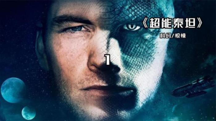 《超能泰坦》科学家挑选一批士兵，进行人体基因改造，将他们送上外星生活电影解说文案-[原创首发]-吾爱文案网