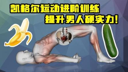 【男性】战斗力强化-视频课程-课程-网盘资源分享