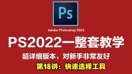 【平面设计全套】2022B站终于有了一整套从0到就业兼职的.._78-课程-网盘资源分享
