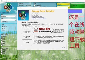 Snappy Driver Installer 开源免费的驱动管理下载工具_V1.24.8 PC绿色版-[吾爱首发]
