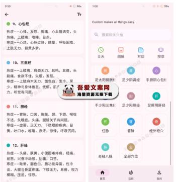 安卓人体穴位图解APP_V3.1.4-[吾爱首发]