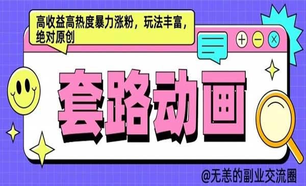 AI动画制作套路对话[吾爱首发]