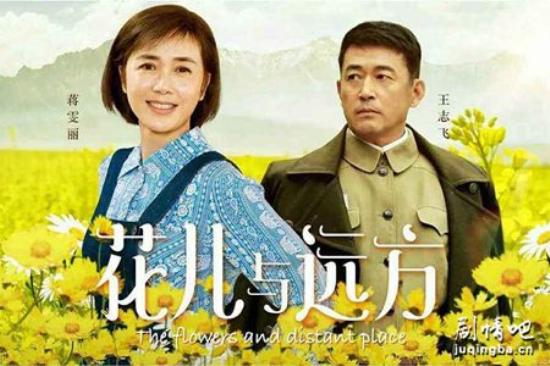 《花儿与远方》_第1集_分集剧情
