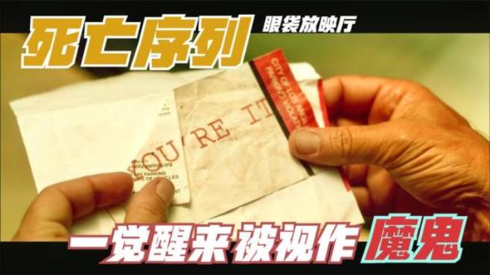 《死亡序列》：一夜过后，这个男人成为了所有人类的噩梦！电影解说文案-[原创首发]-吾爱文案网