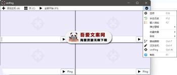 vmPing 多主机图形化Ping监视工具_V1.3.23 PC汉化版-[吾爱首发]