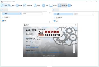 Air Explorer 云存储资源管理工具_V5.4.3 PC便携版-[吾爱首发]