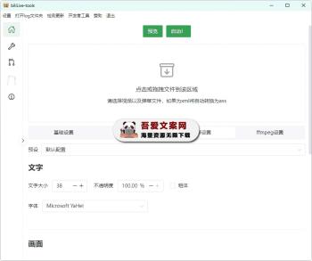 BiliLive-tools B站录播工具_V1.5.3 PC免费版-[吾爱首发]