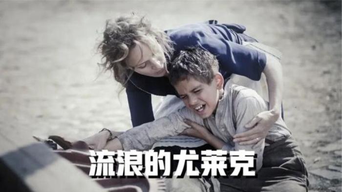 为了躲避德军追捕，犹太男孩一路逃亡，《流浪的尤莱克》电影解说文案-[原创首发]-吾爱文案网