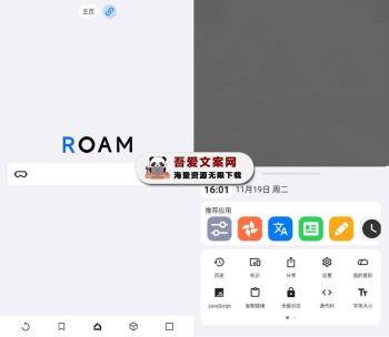 Roam 安卓星际浏览器APP（内置强大AI功能）V52.30-[吾爱首发]