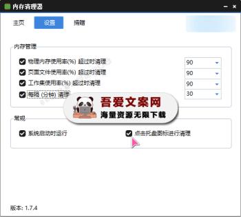 MemoryCleaner 简约的系统内存清理工具_V1.7.4 PC单文件版-[吾爱首发]