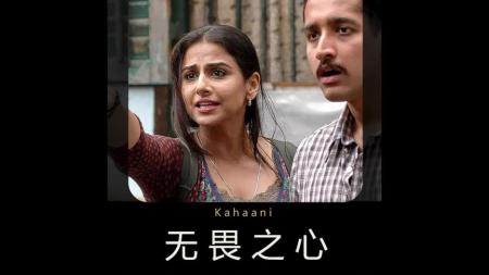 [文]惊悚电影《无畏之心》解说文案