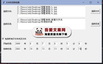 丛林文件属性时间修改工具_V1.1 PC版-[吾爱首发]