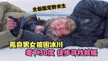 [文]冒险《北极》电影解说文案