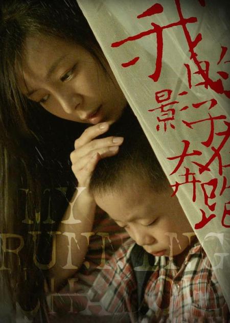 [文]剧情电影《我的影子在奔跑》解说文案片源素材