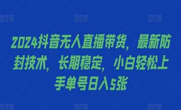 直播带货防封技术[吾爱首发]