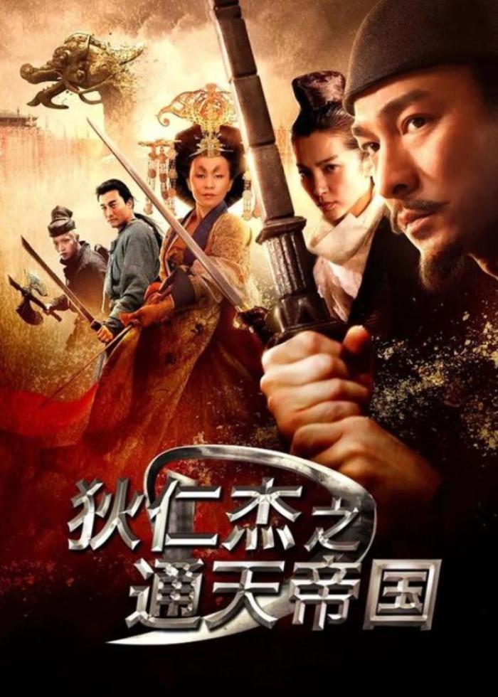 4分钟带你回顾徐克的《狄仁杰之通天帝国》，刘德华精彩表演_《《狄仁杰之通天帝国》_徐克_刘德》-[原创首发]-吾爱文案网