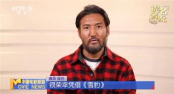 一连两年提名金鸡奖 金巴：万玛才旦给我施展空间