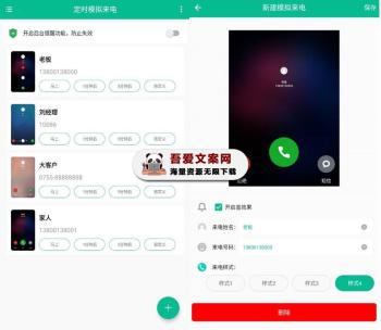 安卓定时模拟来电APP_V1.0.1 高级版-[吾爱首发]