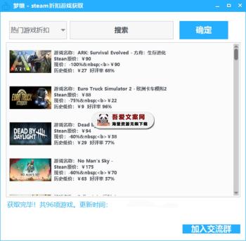 Steam折扣游戏一键获取工具 PC免费版-[吾爱首发]
