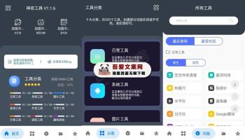 神奇工具APP 内置300+小工具的安卓多功能工具箱_V2.4.7-[吾爱首发]