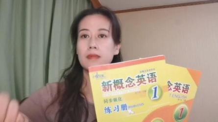 【新概念英语】全套资料-课程-网盘资源分享