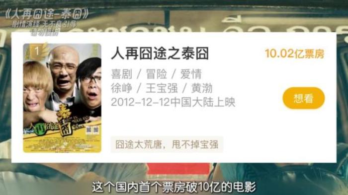 《泰囧》：徐峥黄渤王宝强爆笑“人在囧途”解说文案-[原创首发]-吾爱文案网