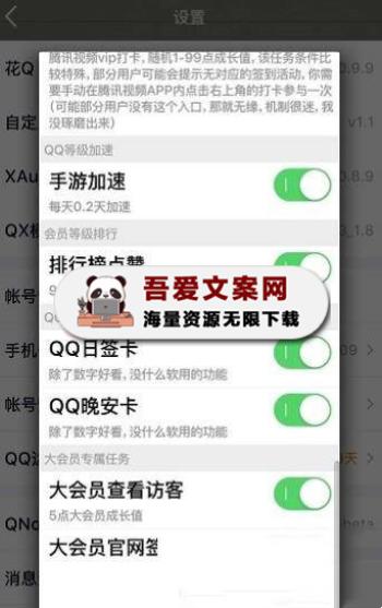 XAutoDaily QQ自动签到模块_V3.0.28-[吾爱首发]