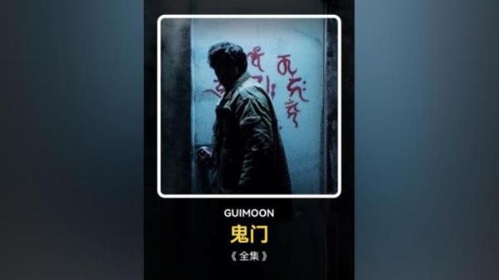 《鬼门》6分钟看完韩国惊悚片《鬼门》血月升空阴阳互换《鬼门》-[原创首发]-吾爱文案网