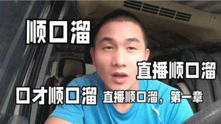 值播间口才顺口溜精选，热卖源于热爱，高留人技巧-课程-网盘资源分享