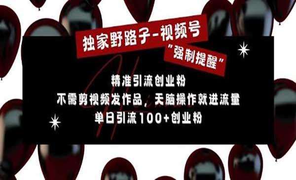 视频号强制提醒引流[吾爱首发]